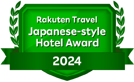楽天トラベル 日本の宿アワード 2024